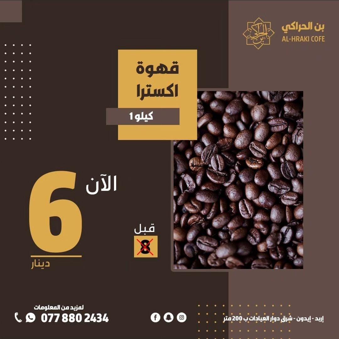 alhraki coffe sale