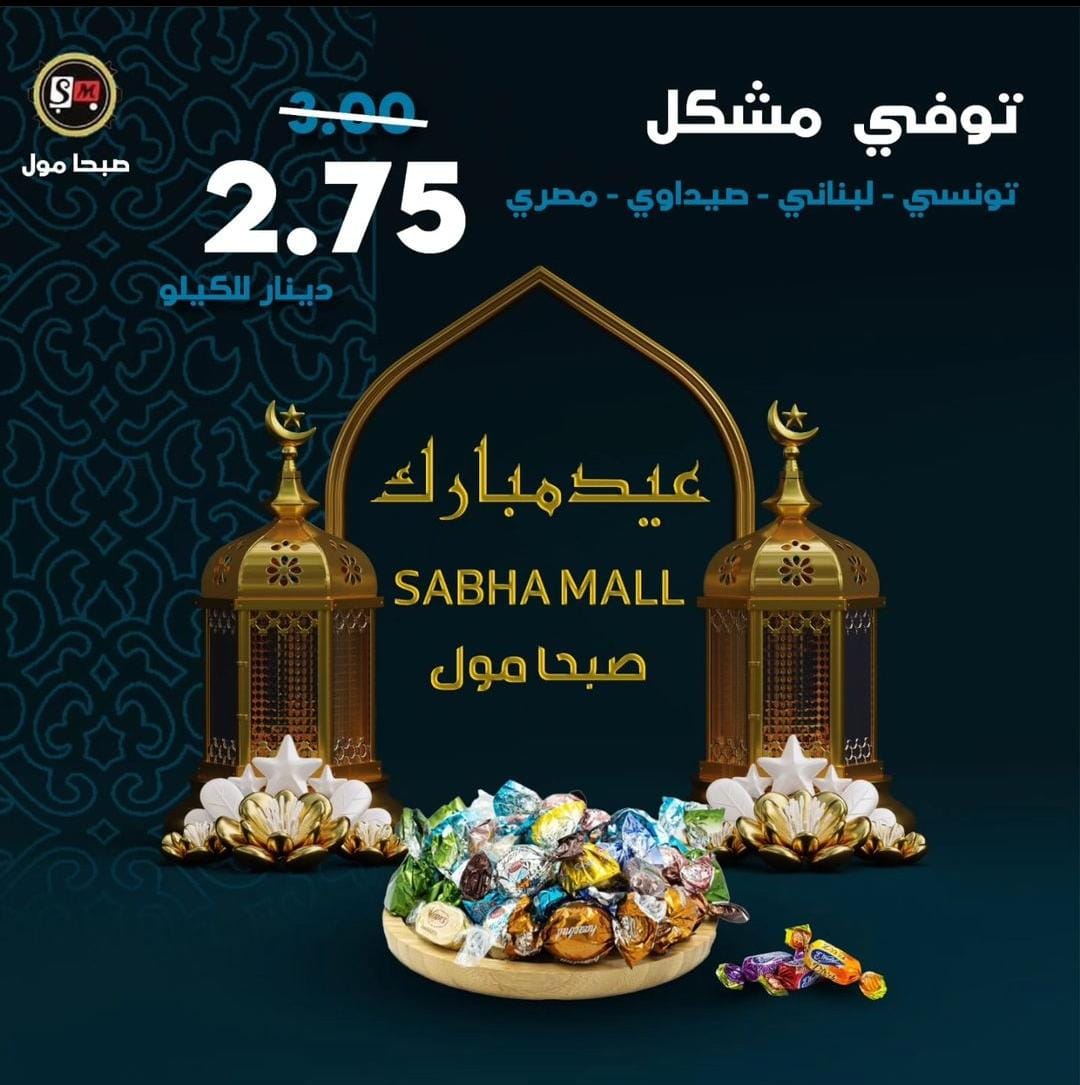 sabha mall eid design